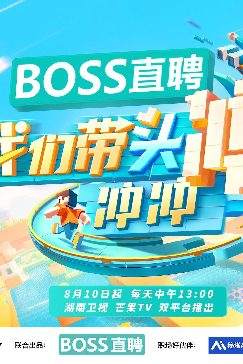 我们带头冲冲冲