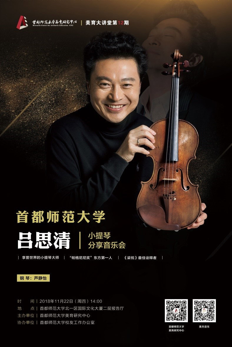 吕思清