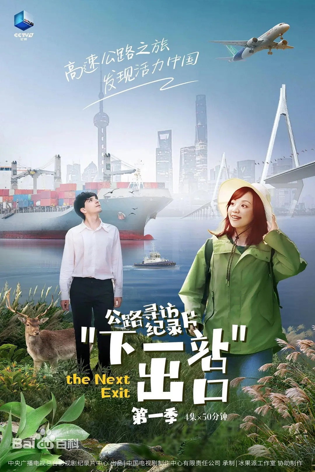 下一站出口