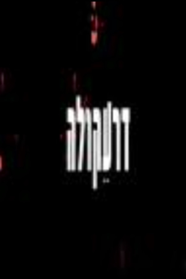 דרעקולה