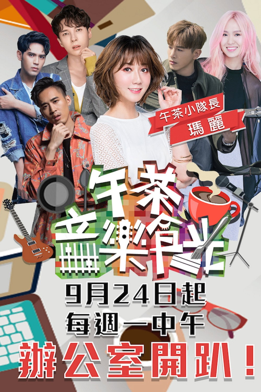 午茶音樂食光