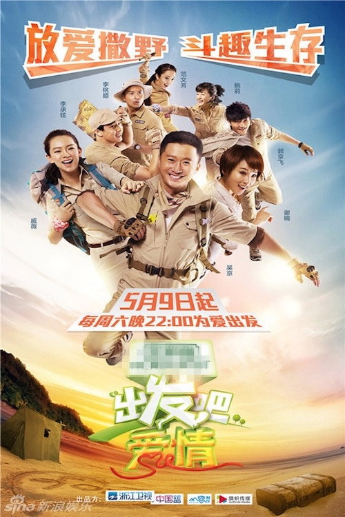 出发吧爱情