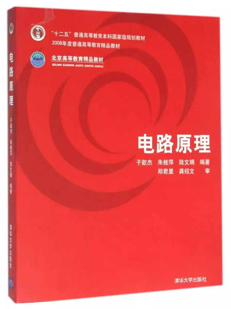 电路原理