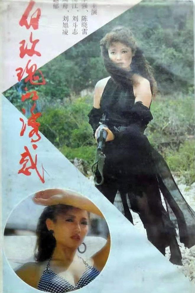 白玫瑰的诱惑