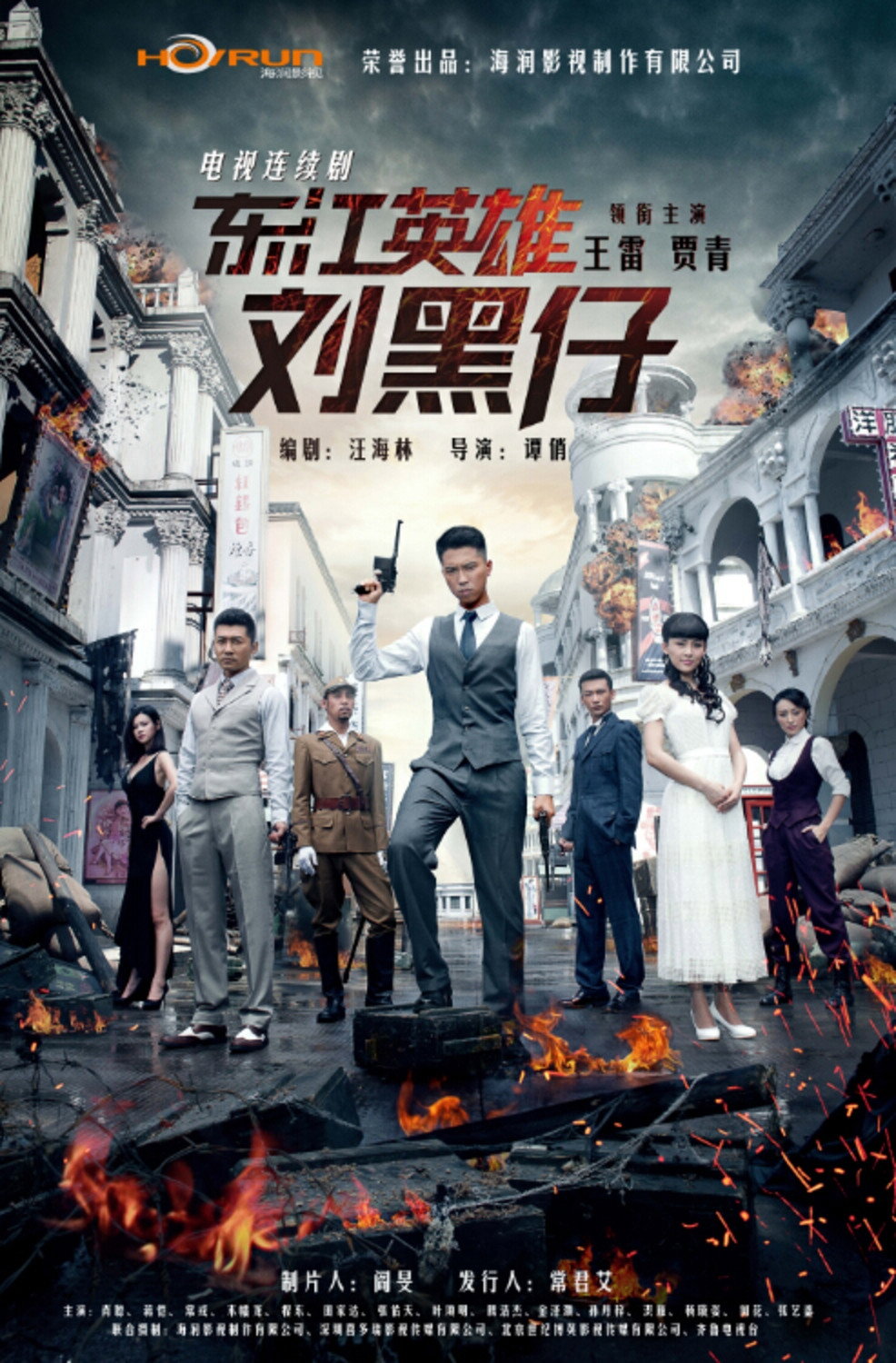 东江英雄刘黑仔