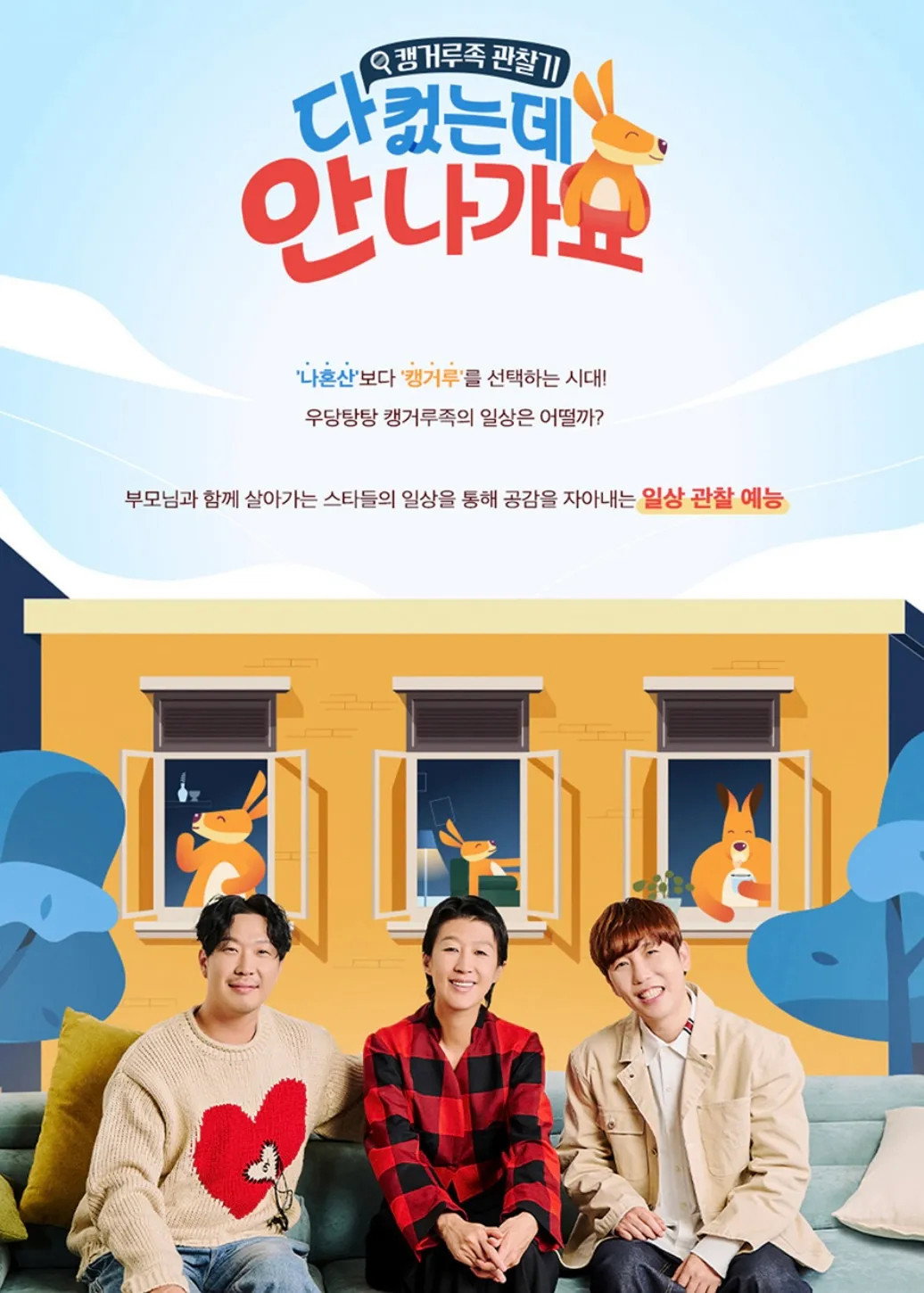 다 컸는데 안 나가요