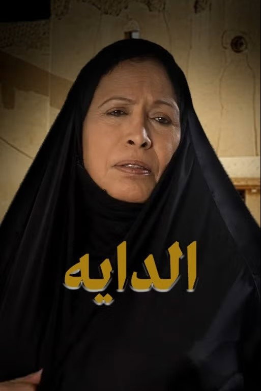 الداية