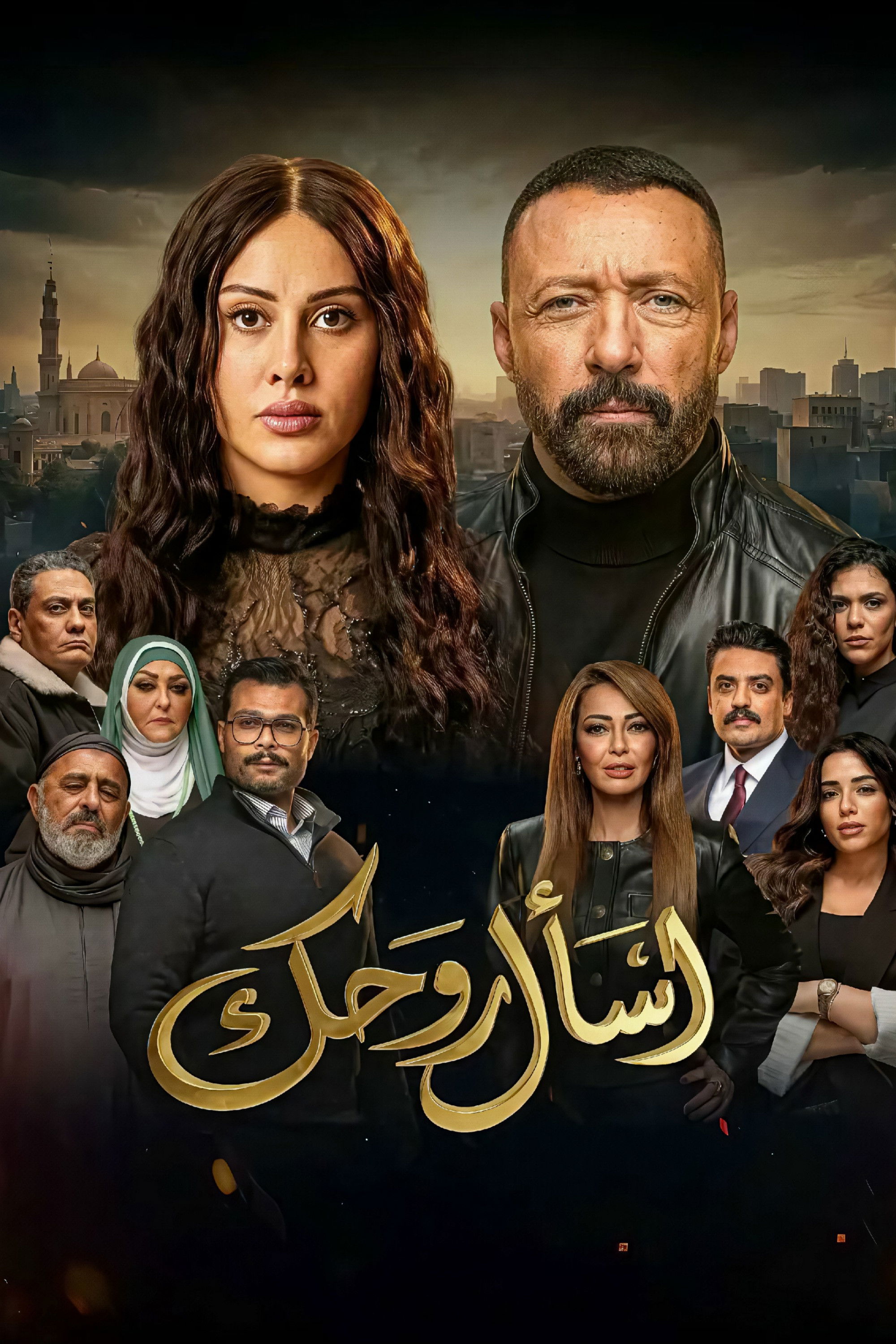 اسأل روحك