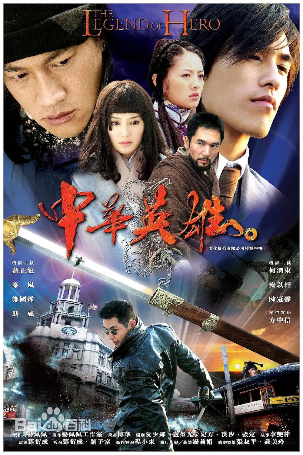 中华英雄