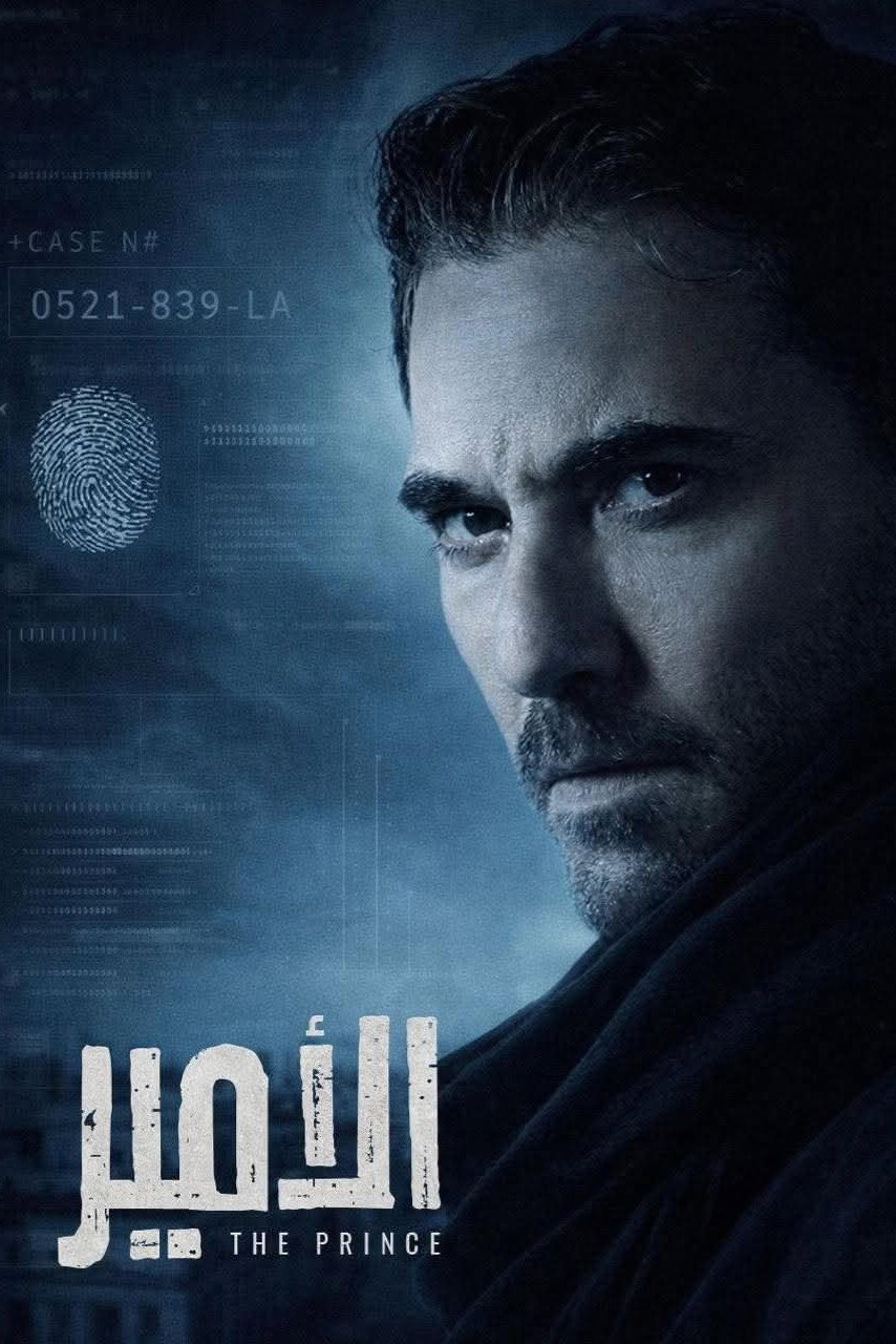 الأمير