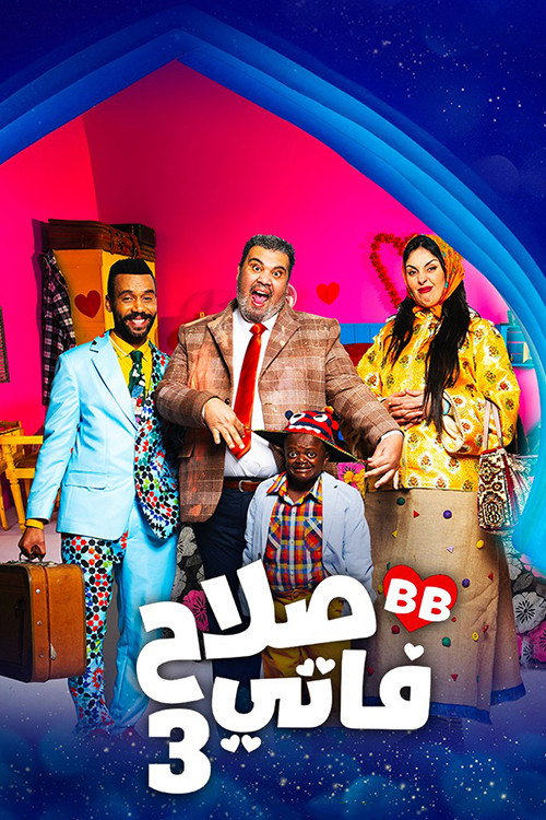 صلاح وفاتي