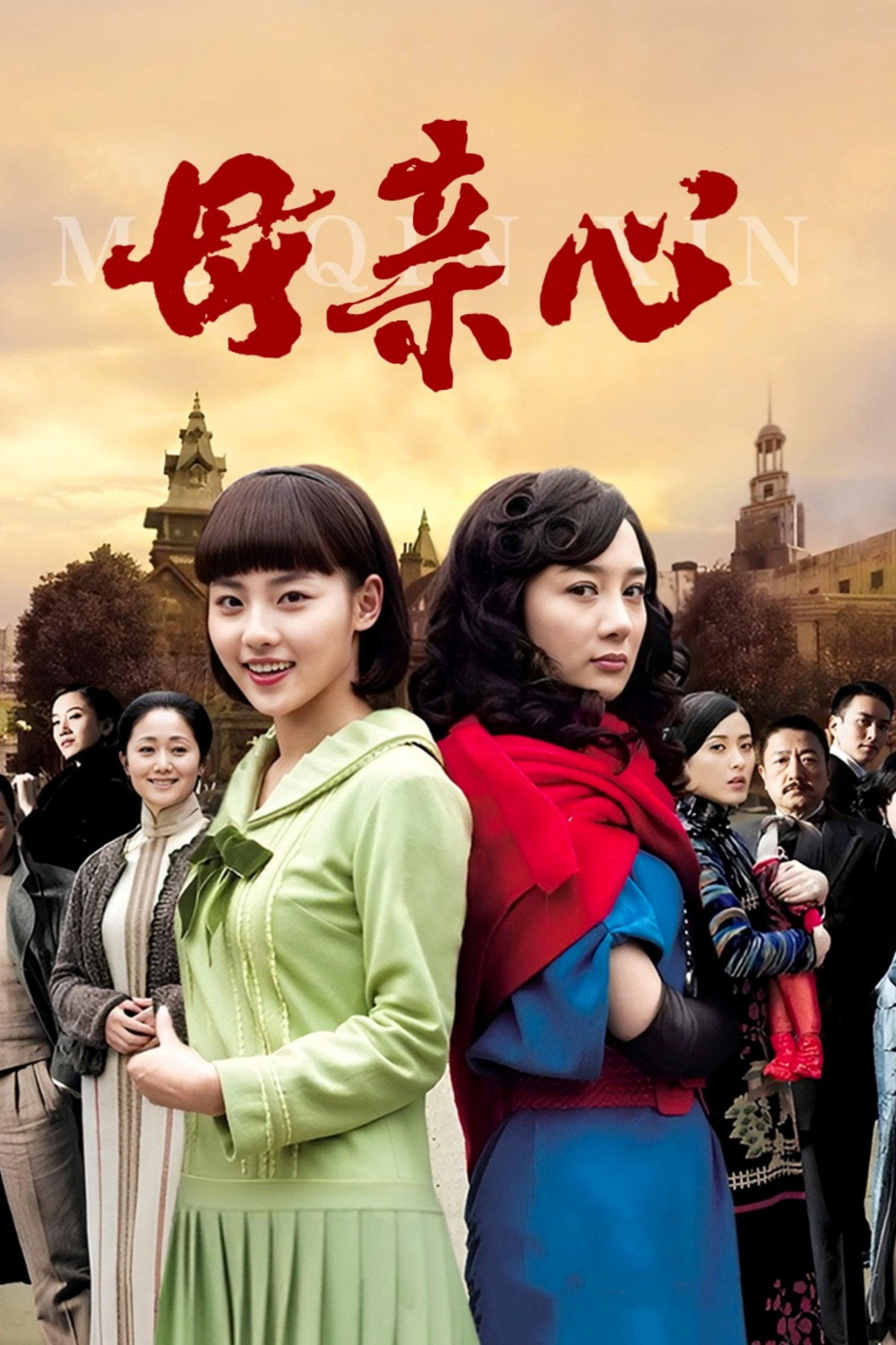 母亲心