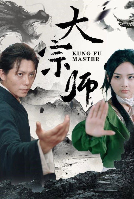 大宗师