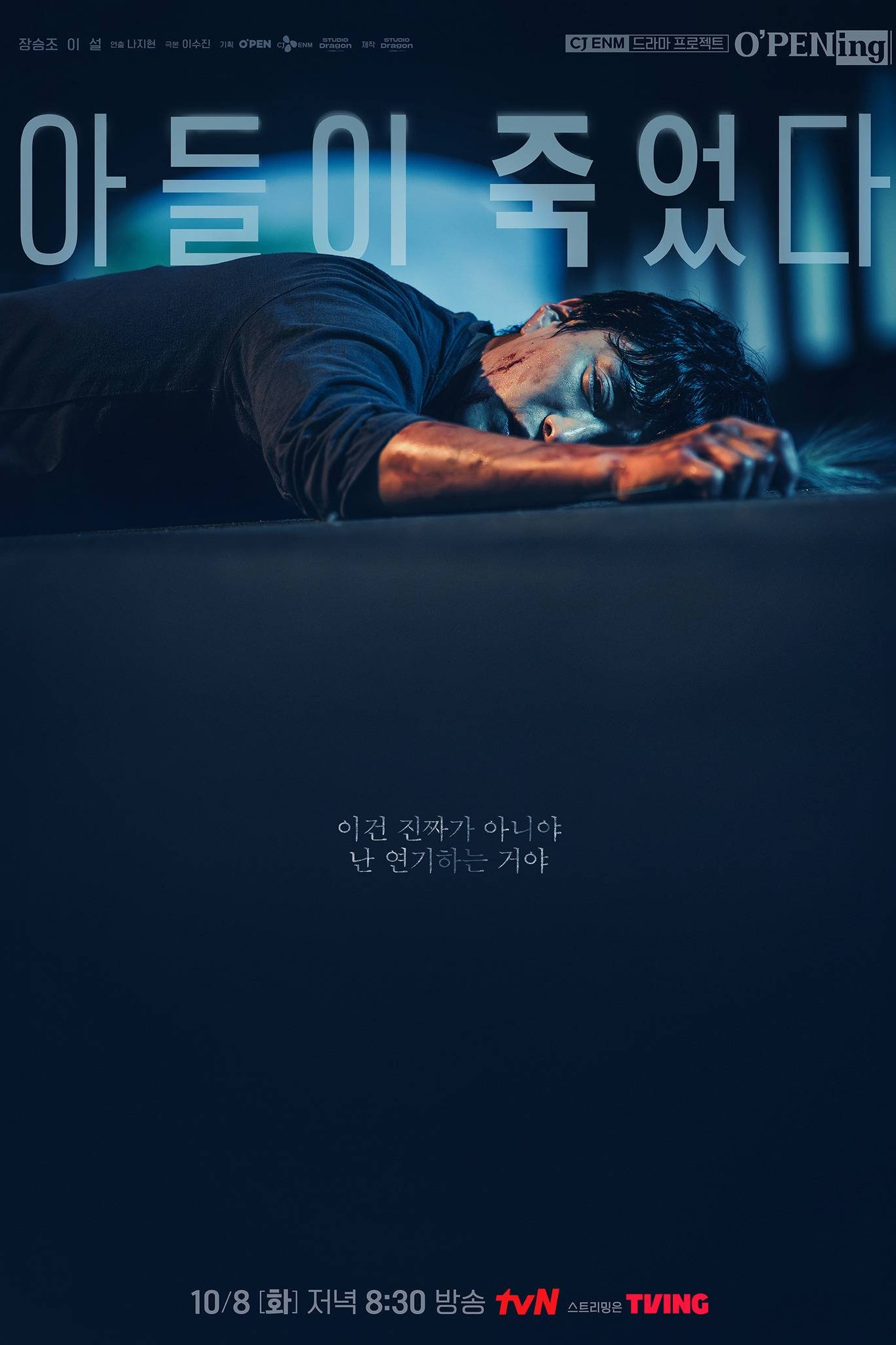 아들이 죽었다