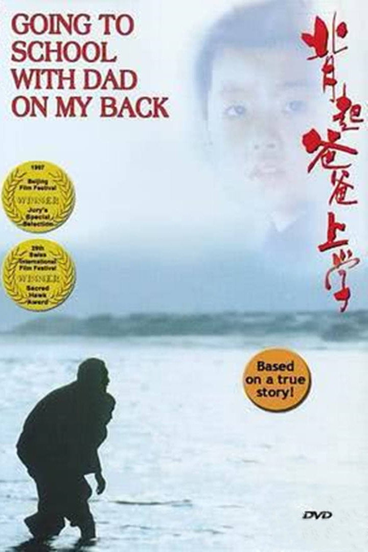 Bei zhu baba shangxue qu