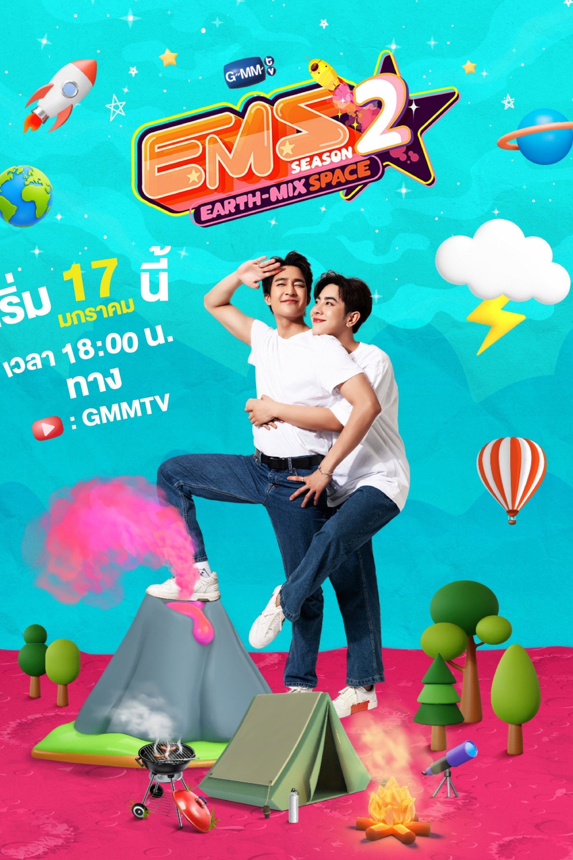 E.M.S EARTH - MIX SPACE ซีซั่น