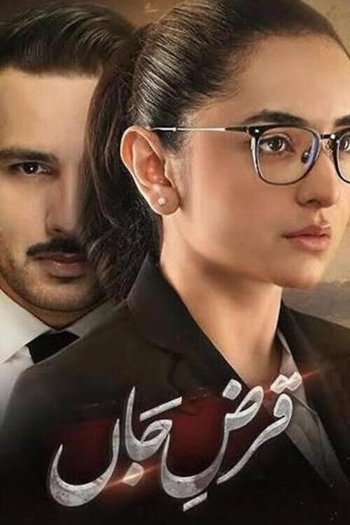 Qarz-E-Jaan