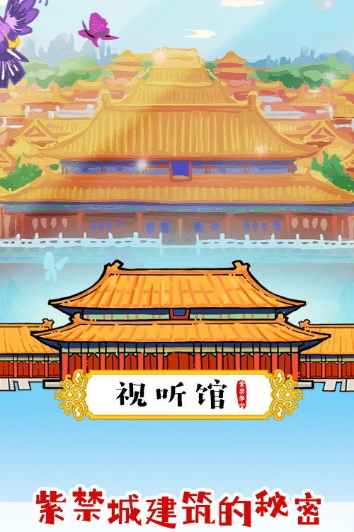 紫禁城建筑的秘密