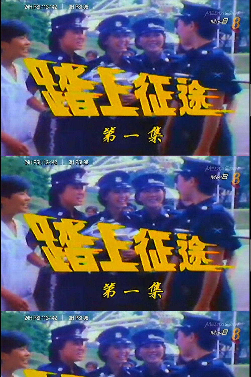 踏上征途