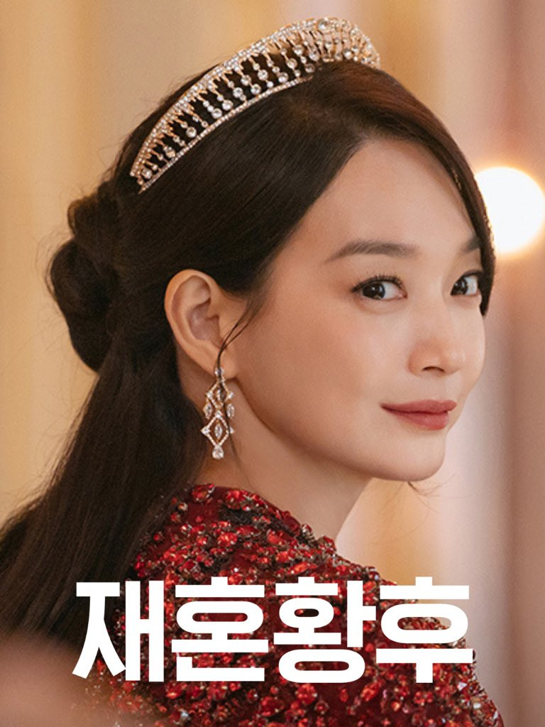 재혼 황후