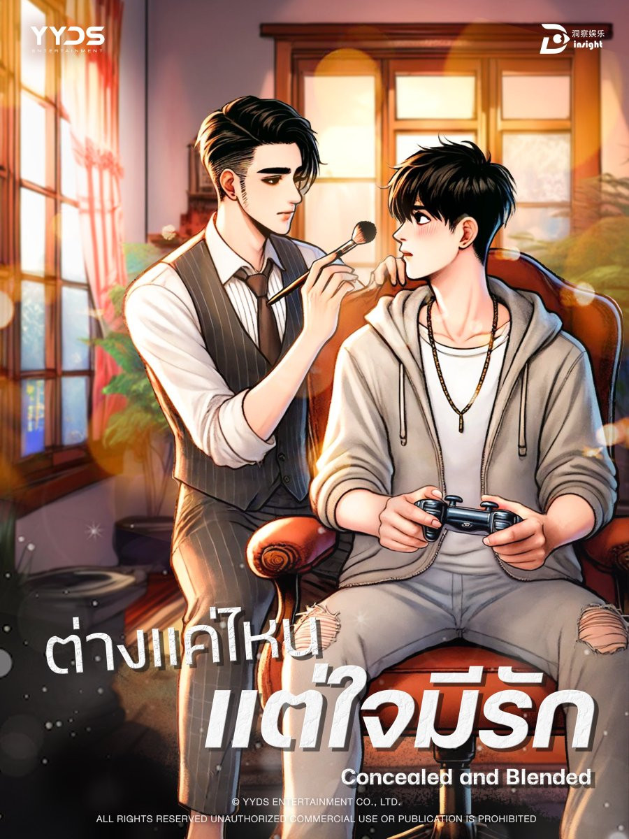 ต่างแค่ไหนแต่ใจมีรัก
