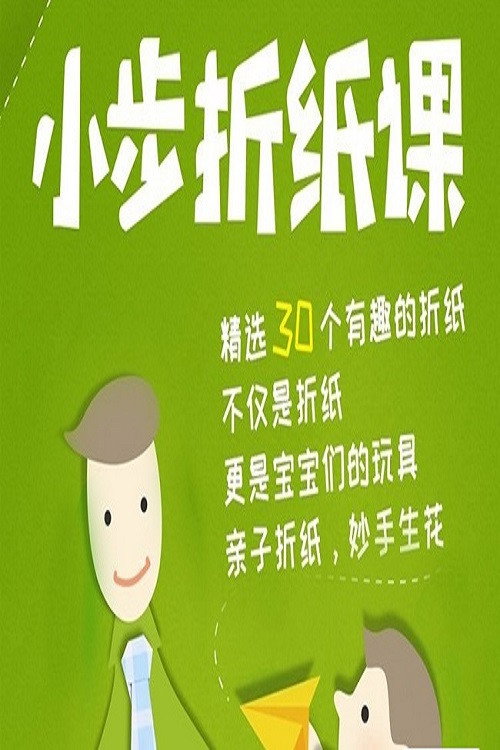 小步折纸课