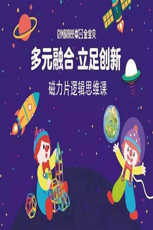 磁力片逻辑思维课