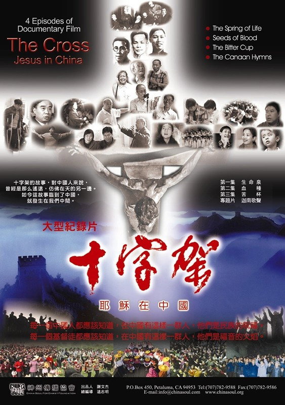 十字架：耶稣在中国