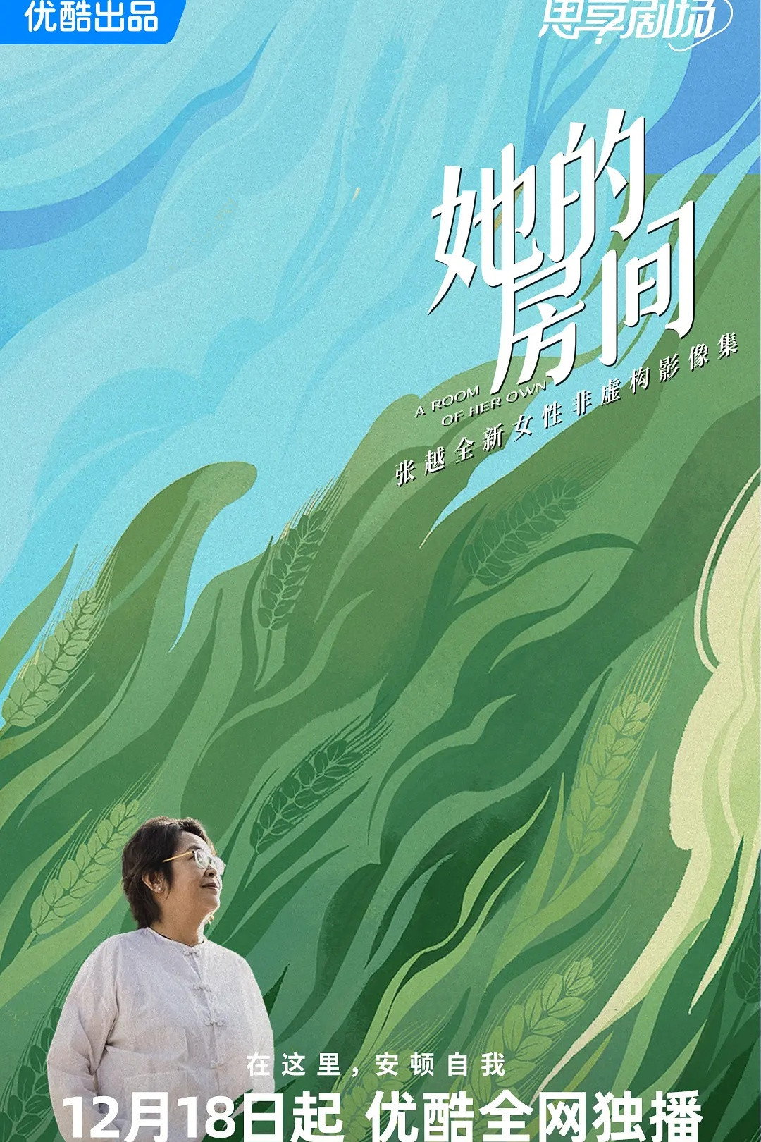 她的房间