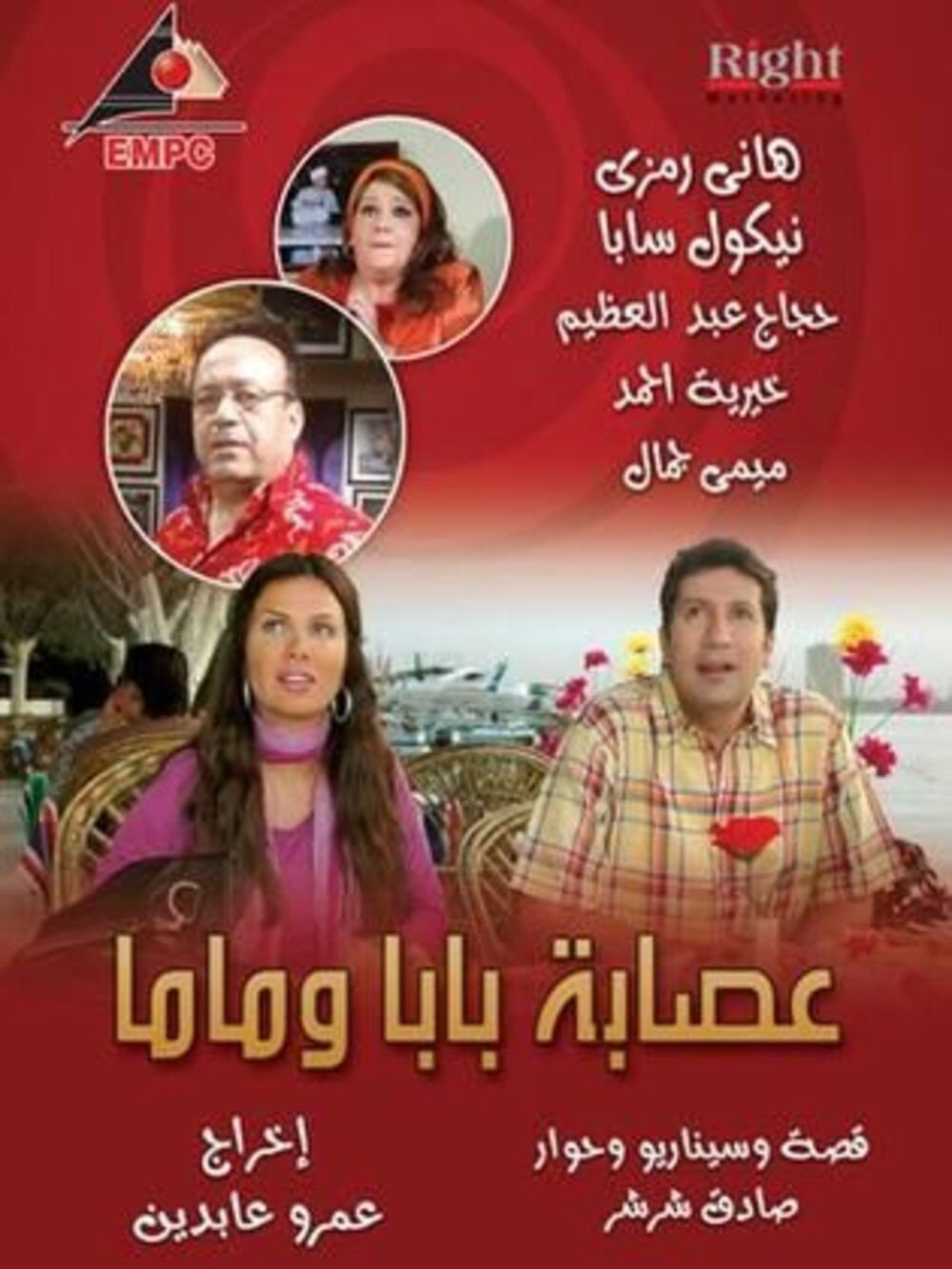 eisabat baba wamama