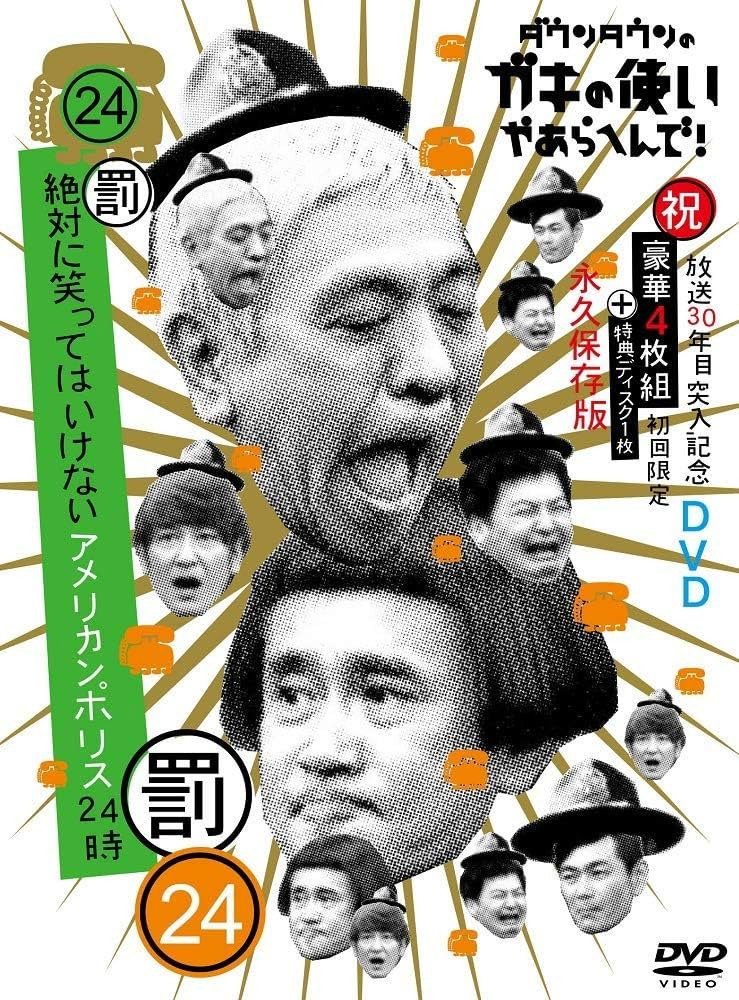 笑ってはいけないシリーズ