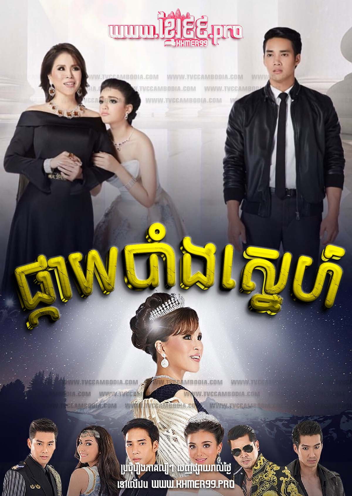 ดาวหลงฟ้า ภูผาสีเงิน