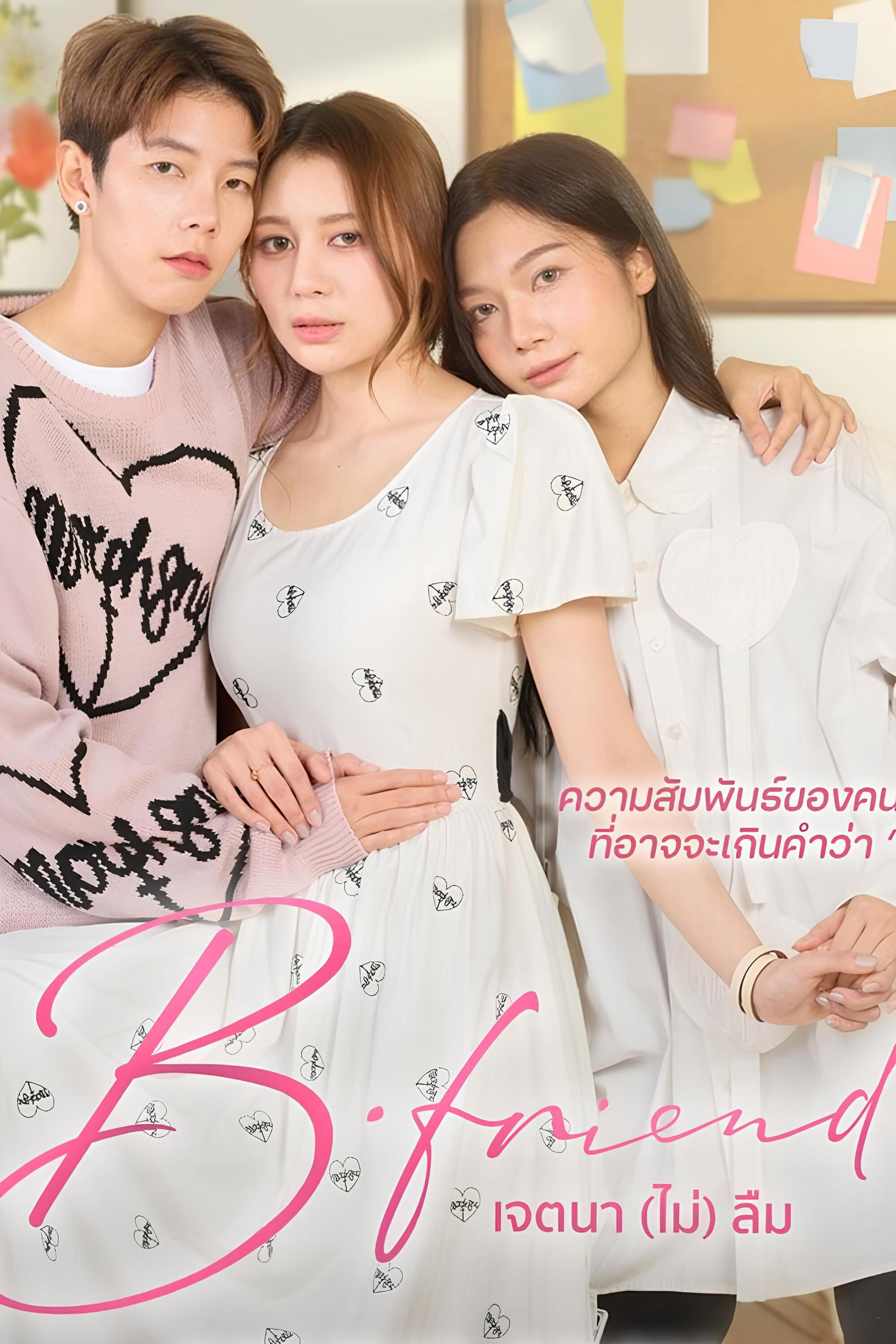 เจตนา (ไม่) ลืม