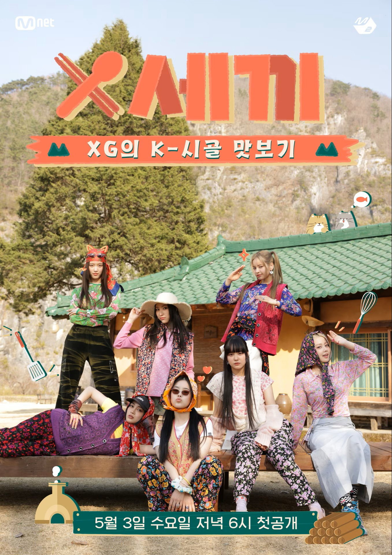 X세끼