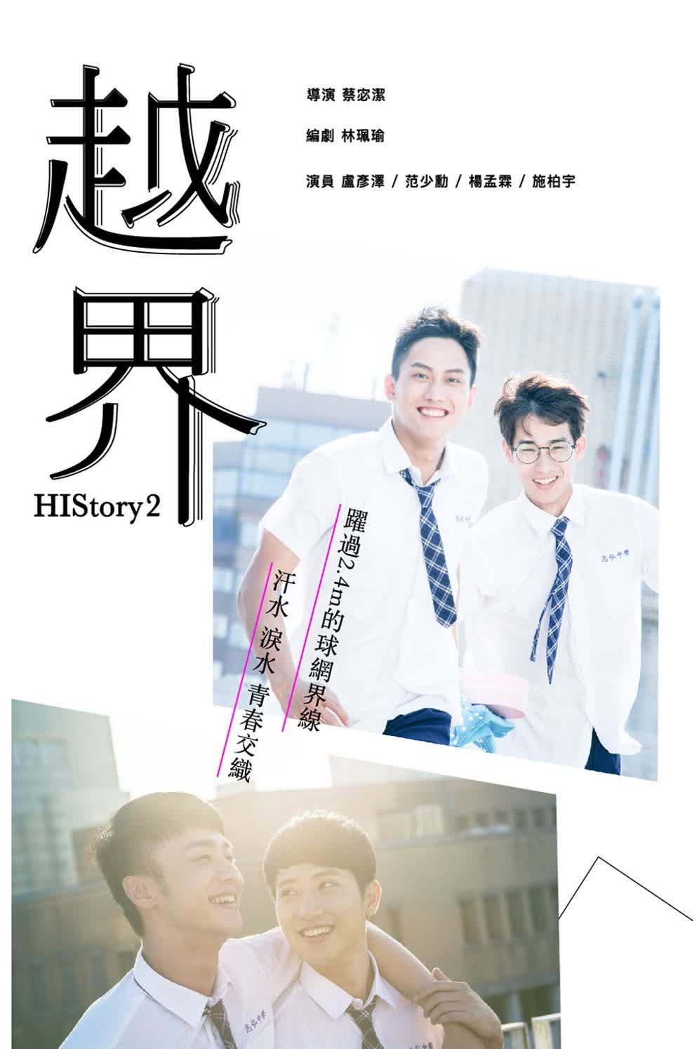 越界