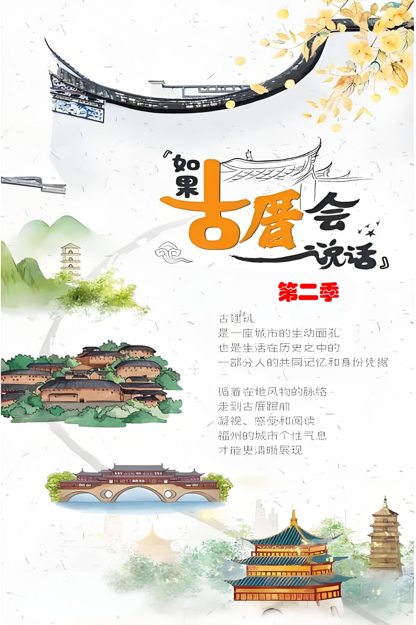 如果古建筑会说话S01