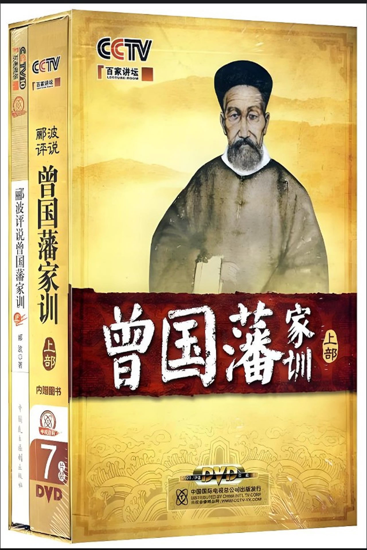 曾国藩家训