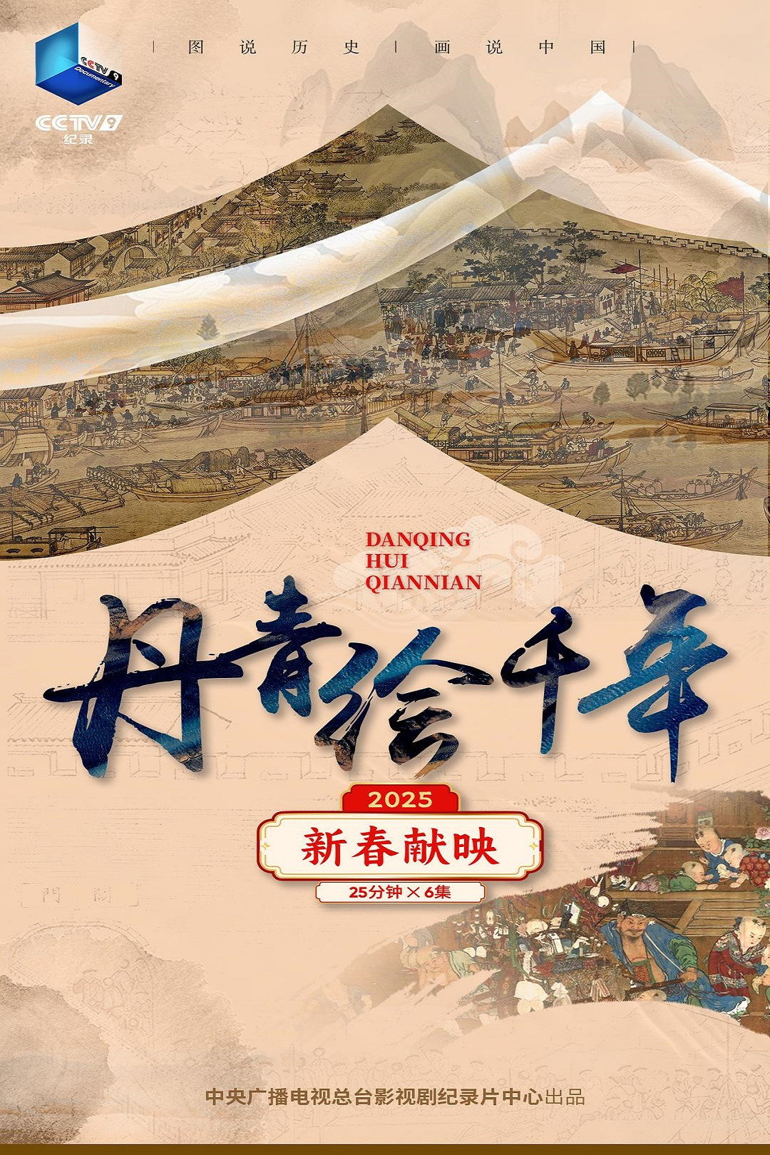 丹青绘千年