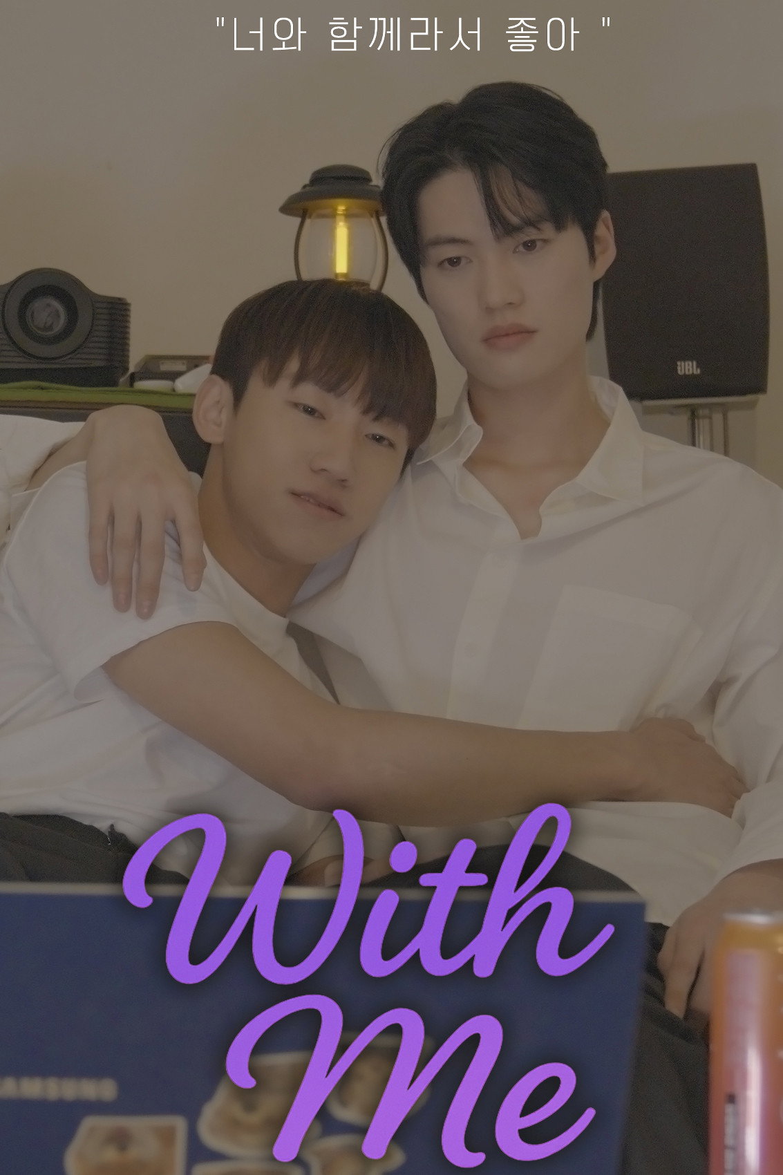 위드미