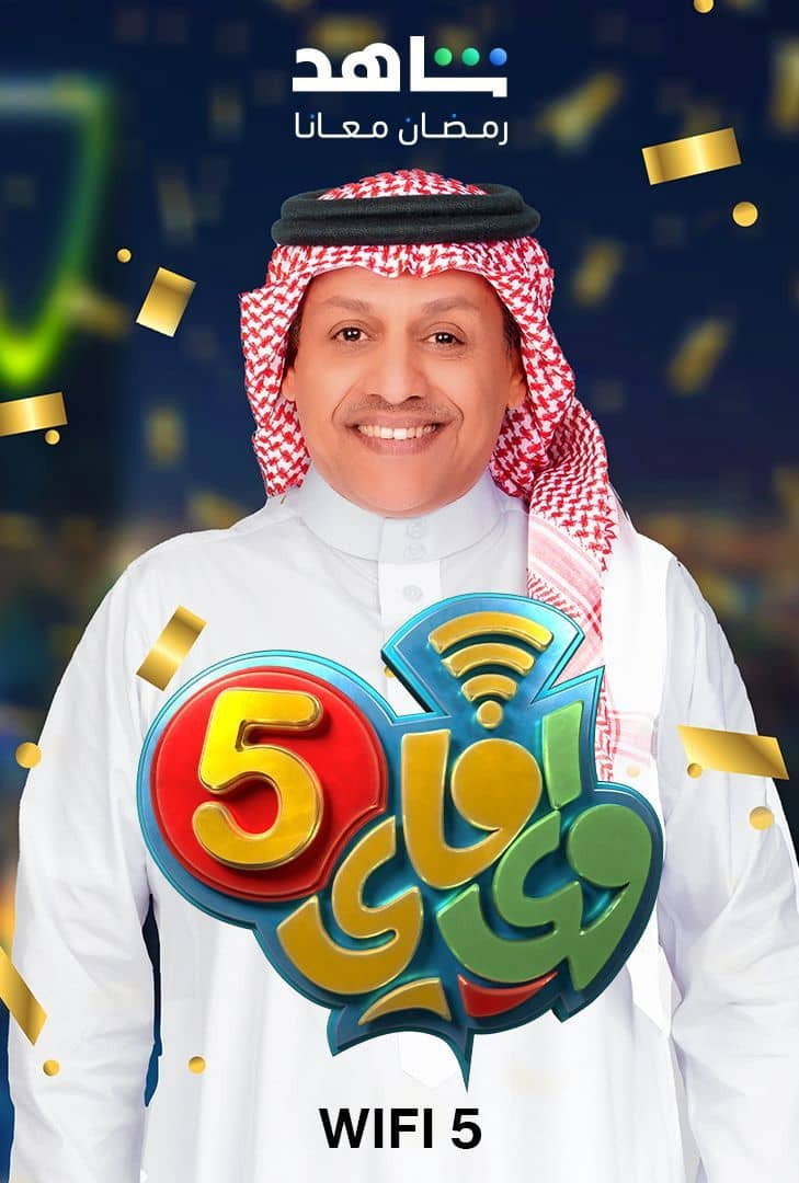 واي فاي