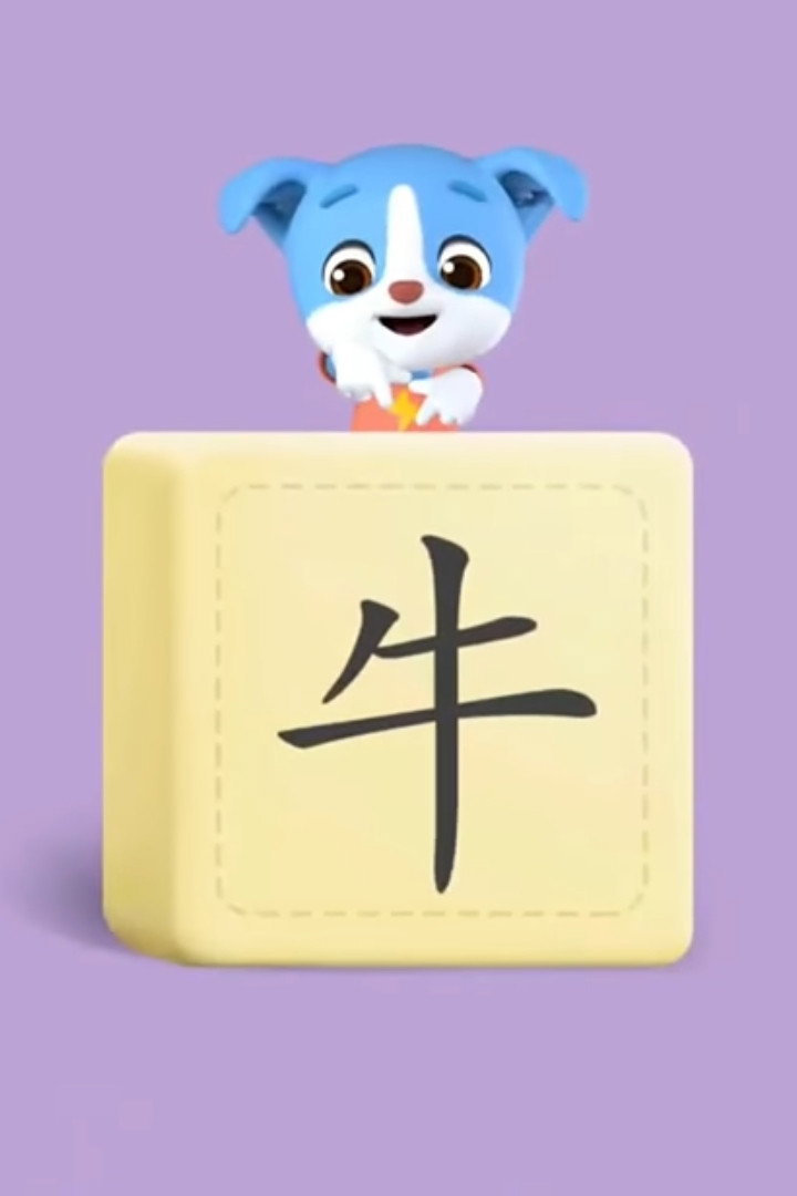 帮帮识字