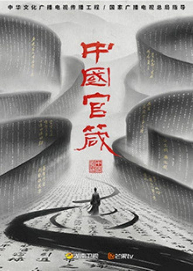 中国官箴