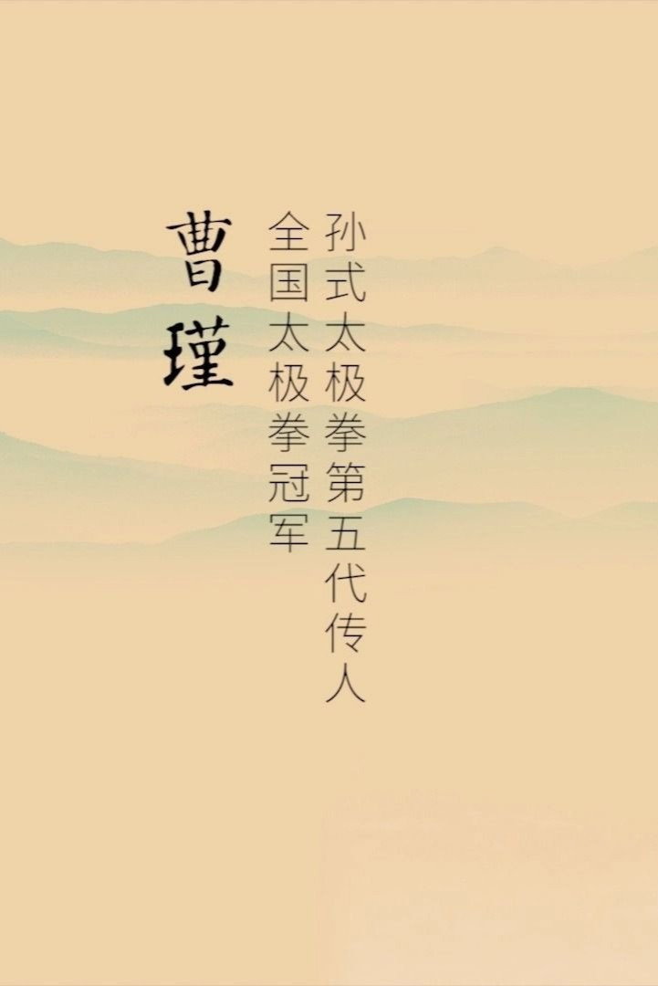 中医健身气功