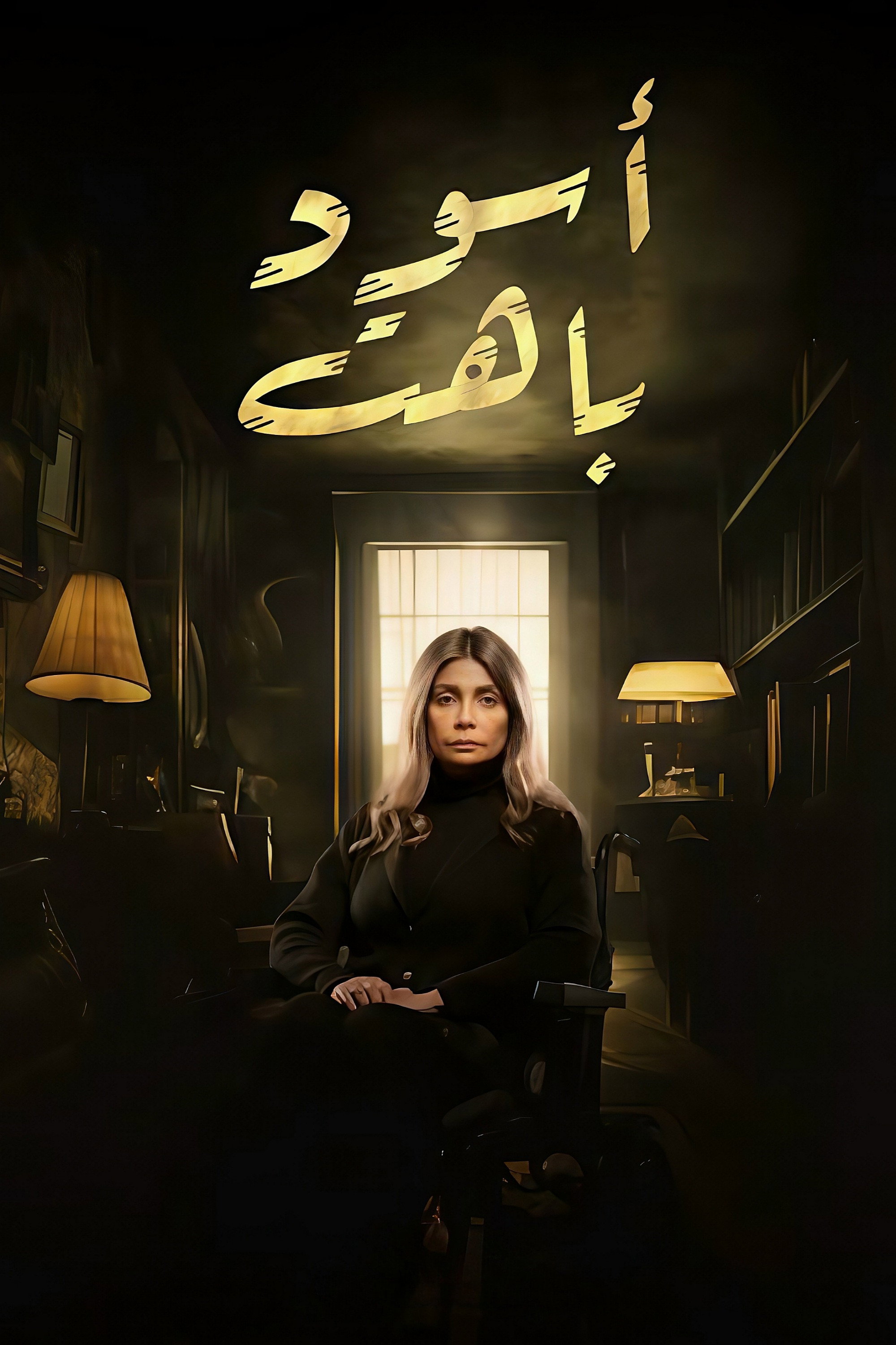 أسود باهت