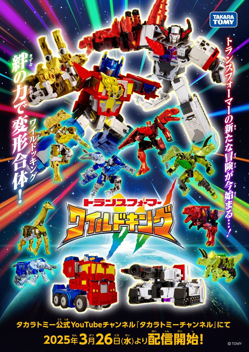 トランスフォーマー ワイルドキング