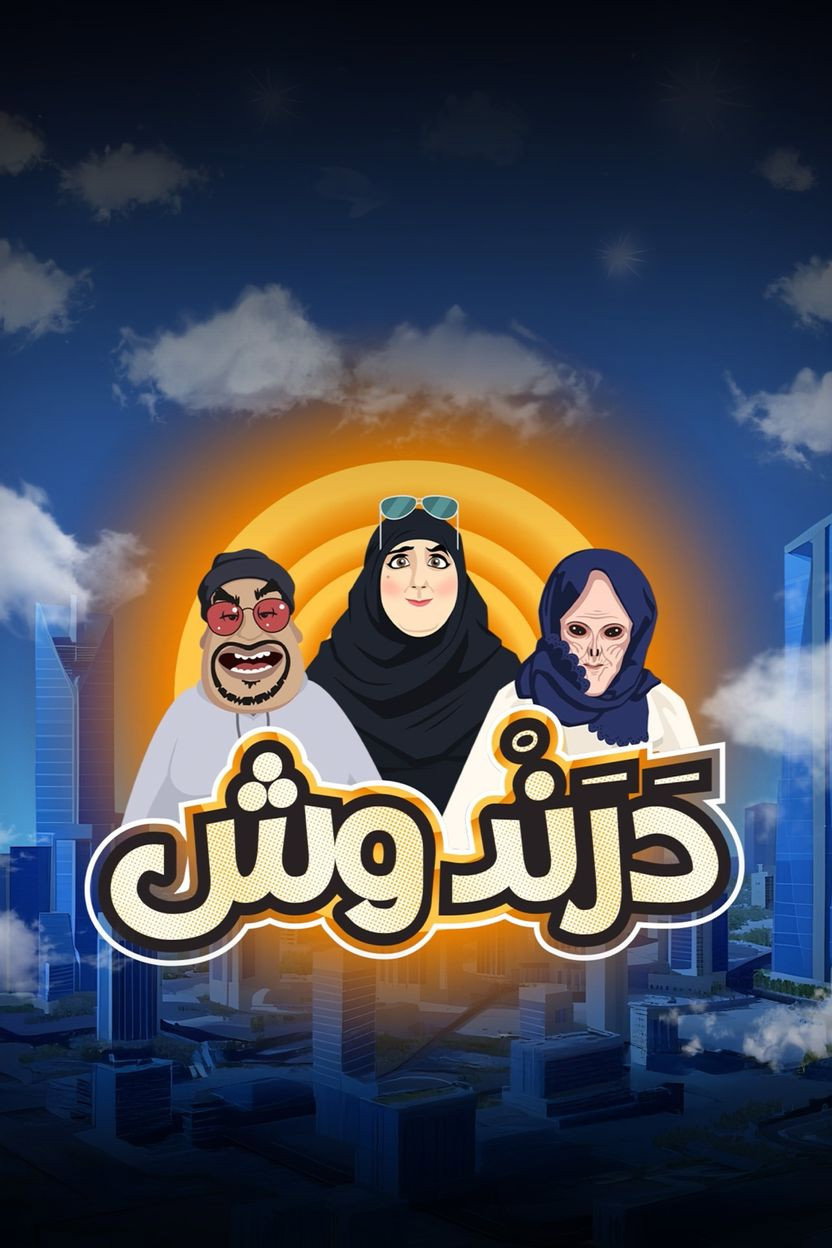 درندوش