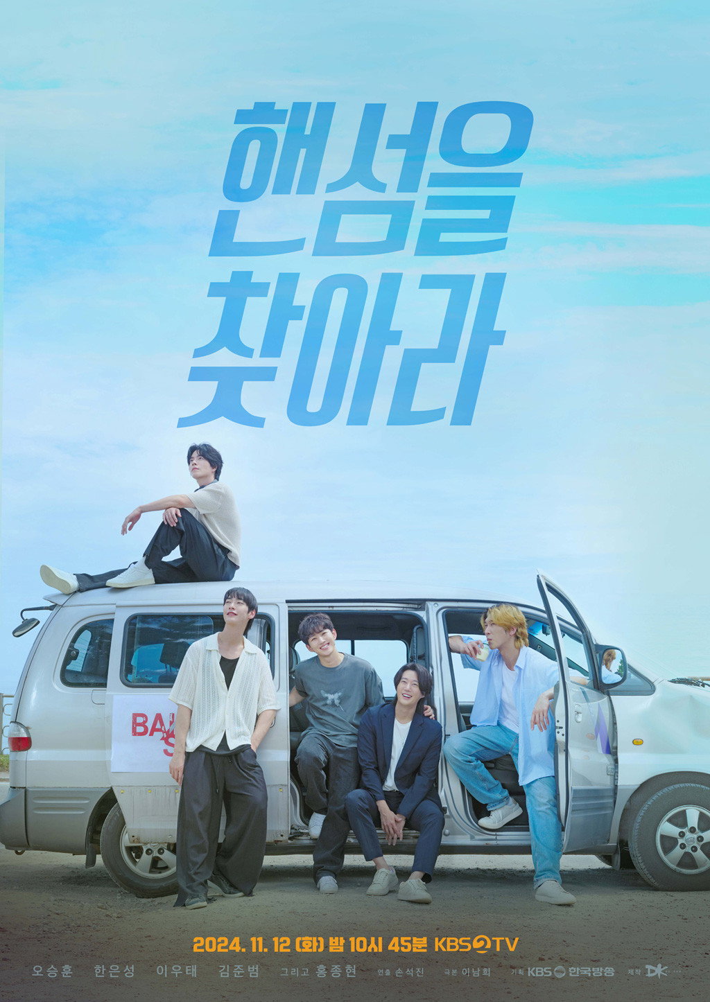 핸섬을 찾아라