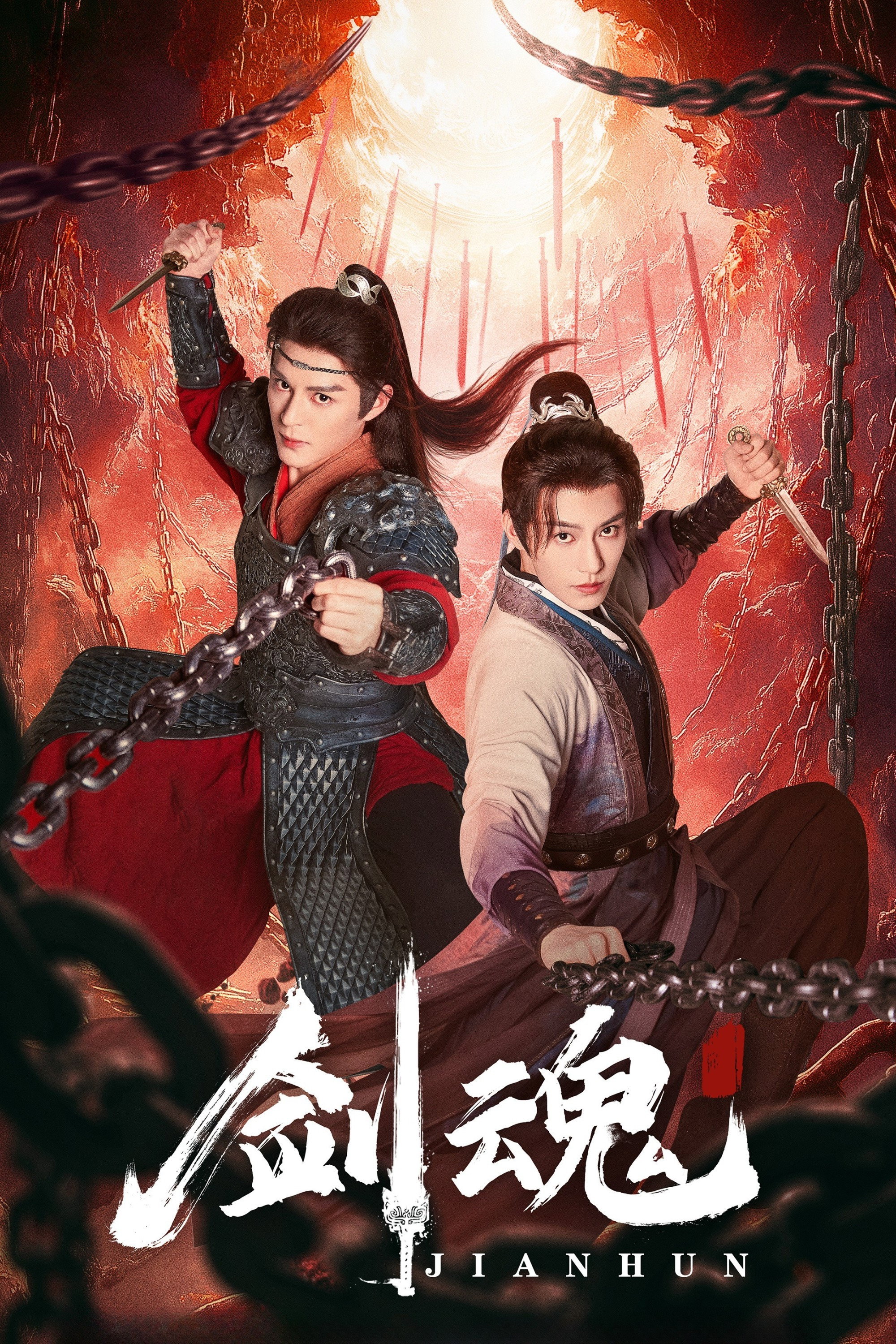 剑魂