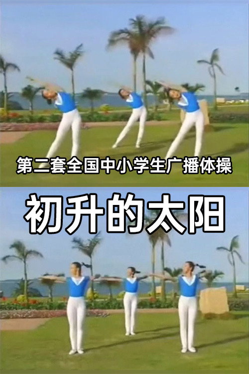 初升的太阳