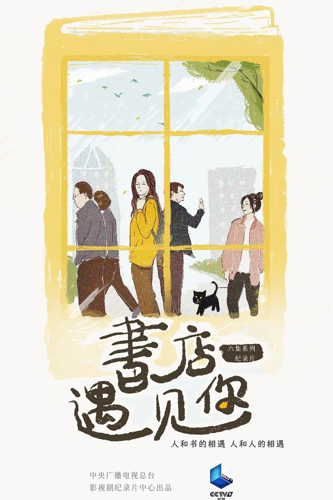 书店，遇见你